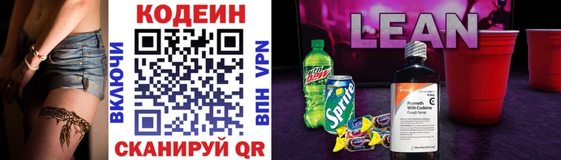 Кодеин напиток Lean (лин)  Кущёвская 